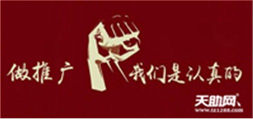 天助網(wǎng)云蜂巢系統(tǒng)即將上線 專(zhuān)為全網(wǎng)霸屏推廣而生