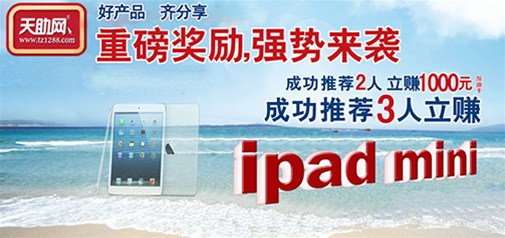 “好產(chǎn)品，齊分享”天助網(wǎng)老客戶轉(zhuǎn)介紹活動