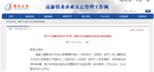 恭喜我司獲得武漢市高新技術企業(yè)！