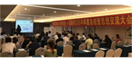 天助網(wǎng)年中總結(jié)暨專題思想交流大會在無錫隆重召開｜中流擊水，奮楫者進