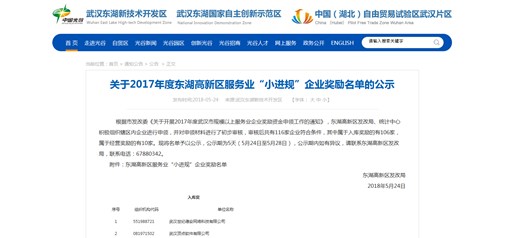 恭喜我司獲得武漢市規(guī)模以上服務(wù)業(yè)企業(yè)稱號！